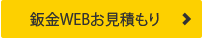 鈑金塗装WEB予約