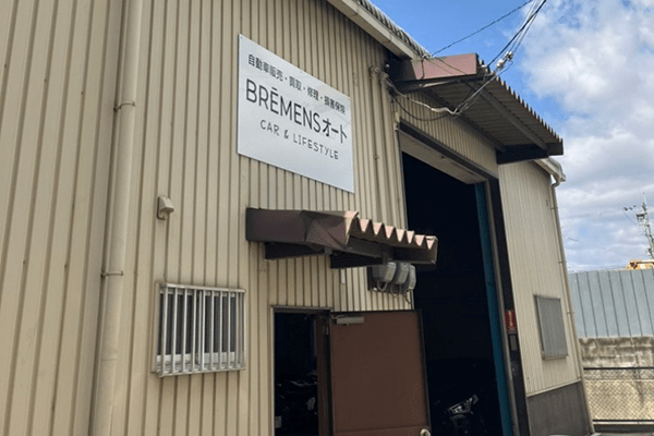 京都鈑金修理センター京都久御山店
