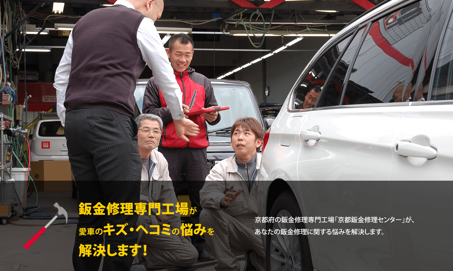 お見積や修理相談は完全無料！